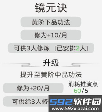 修仙世家MOD作弊菜单最新版截图3