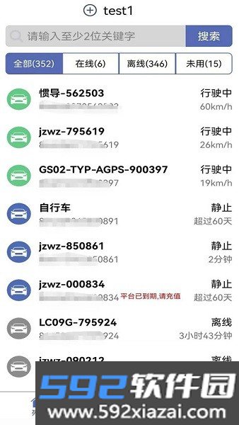 爱车易gps定位器截图2
