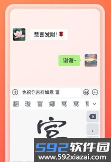 吉祥输入法app