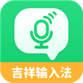 吉祥输入法app