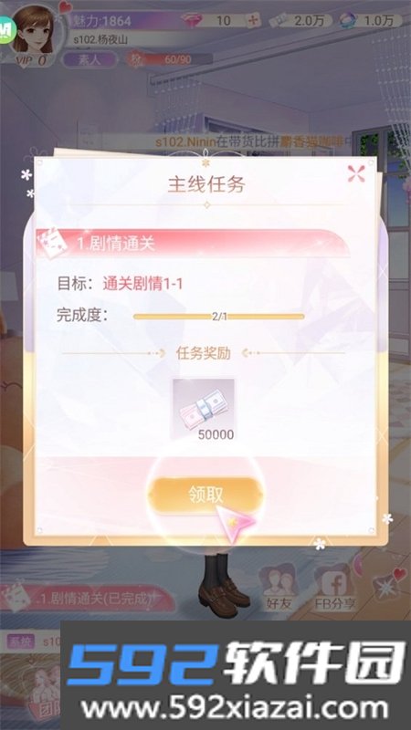 星途恋曲手游安卓下载手机版截图1
