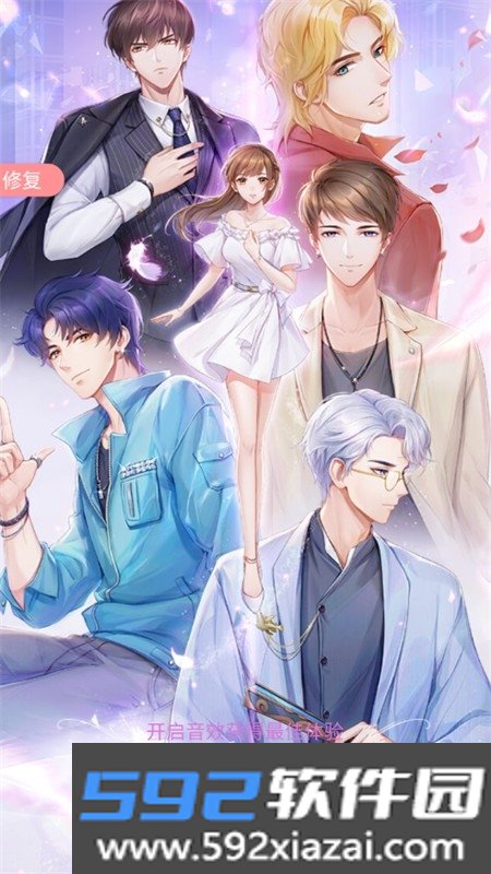 星途恋曲手游安卓下载手机版截图3