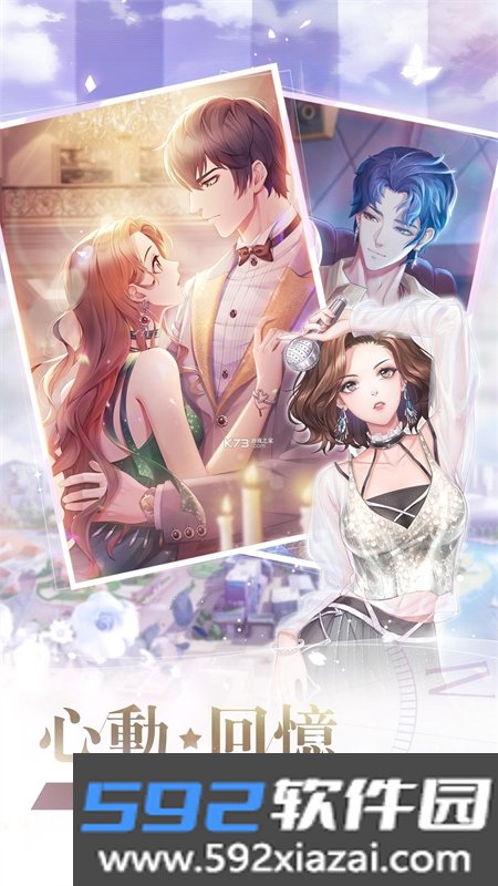 星途恋曲手游安卓下载手机版截图4