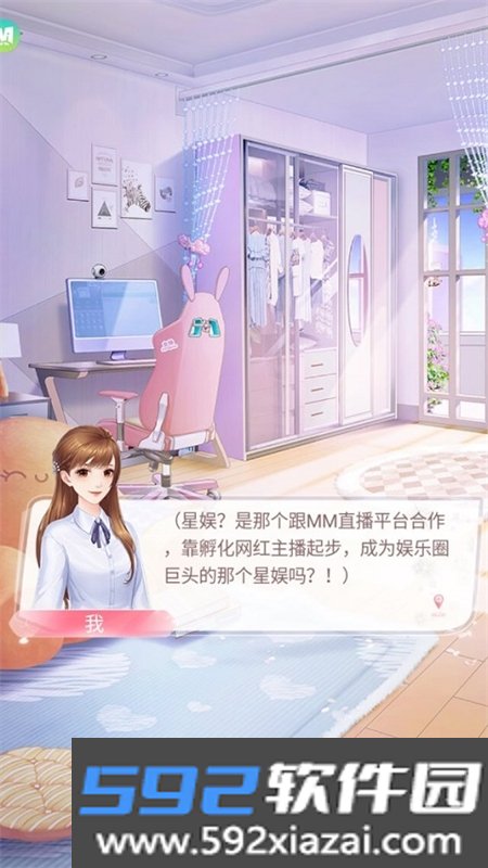 星途恋曲手游安卓下载手机版截图8