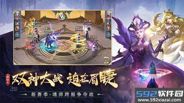 斗罗大陆游戏正版截图1