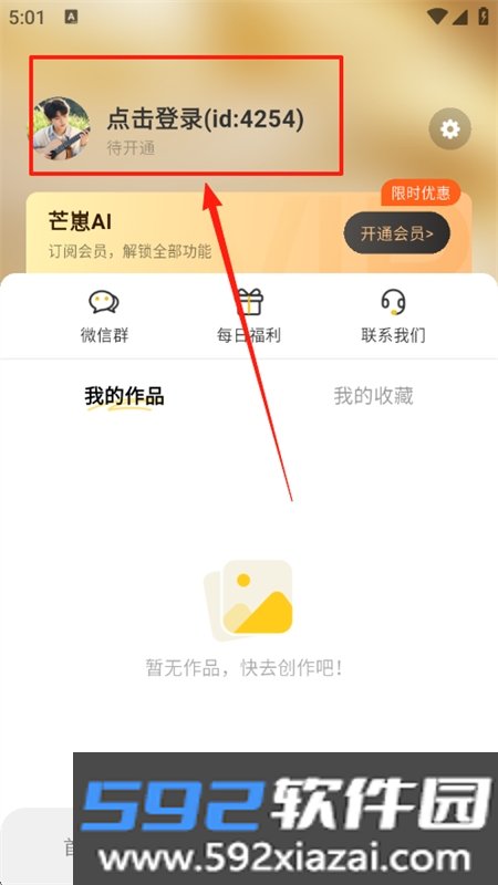 芒崽AI图像生成app安卓手机版截图4
