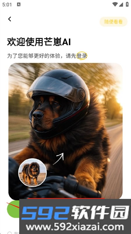 芒崽AI图像生成app安卓手机版截图5
