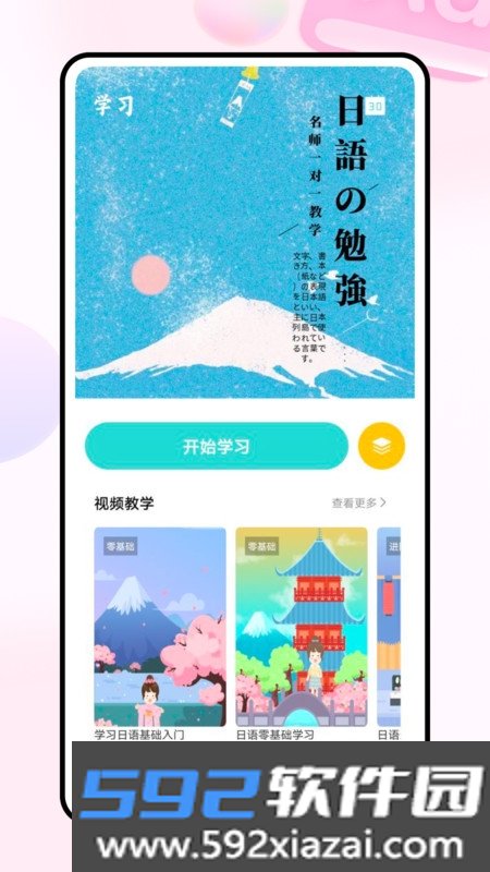 Moji日语学习词典