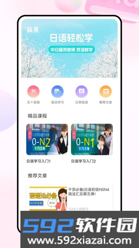 Moji日语学习词典官方版截图3