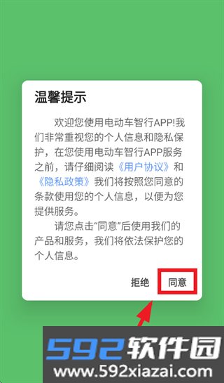 电动车智行app官方正版