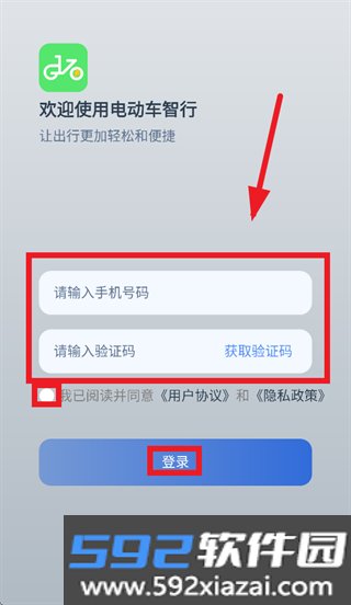 电动车智行app官方正版截图1