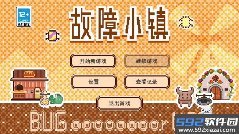 故障小镇安卓最新版截图4