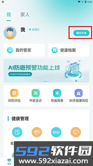 健管助手