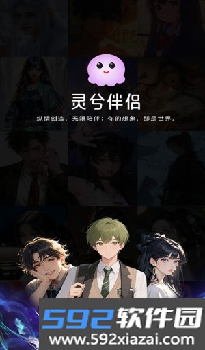 灵兮伴侣app官方版截图2