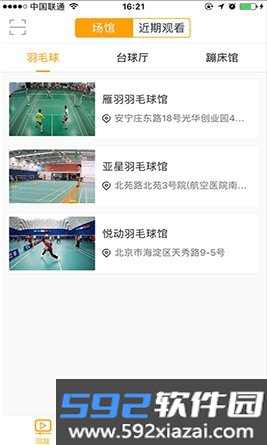 运动高手秀安卓版截图2
