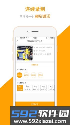 运动高手秀安卓版截图3