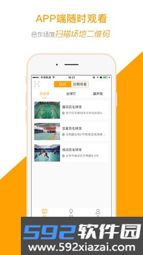 运动高手秀安卓版截图4