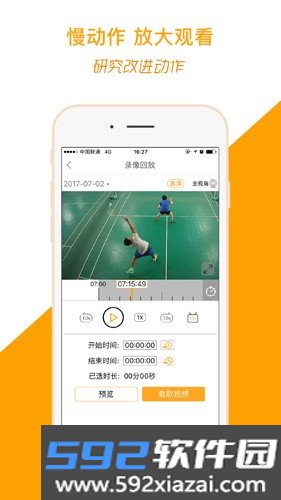 运动高手秀安卓版截图5