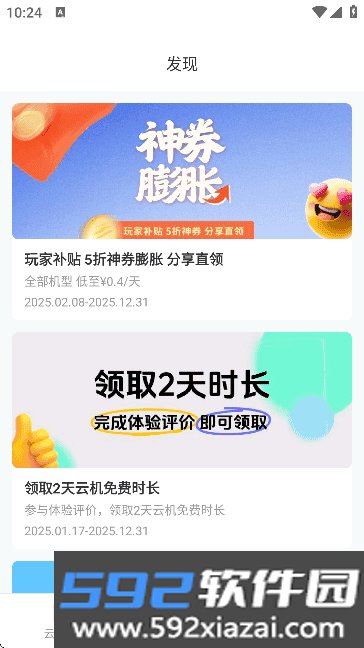 优达云手机官方截图1