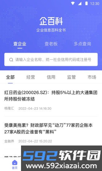 企百科软件
