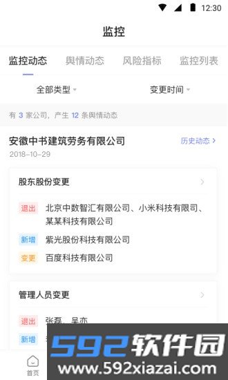企百科软件截图1