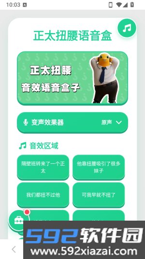 正太扭腰语音盒