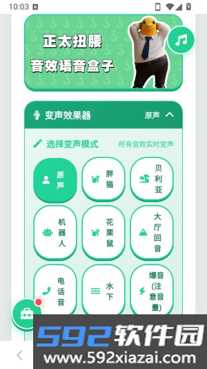 正太扭腰语音盒免费版截图1