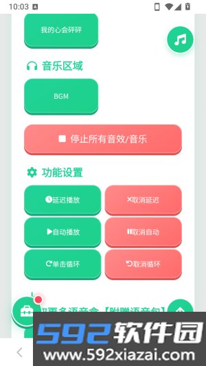 正太扭腰语音盒免费版截图2
