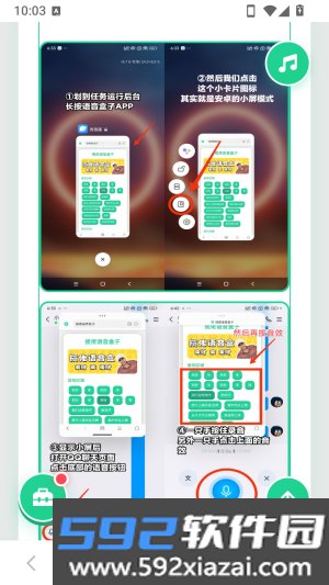 正太扭腰语音盒免费版截图5