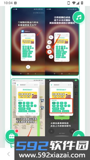 正太扭腰语音盒免费版截图6