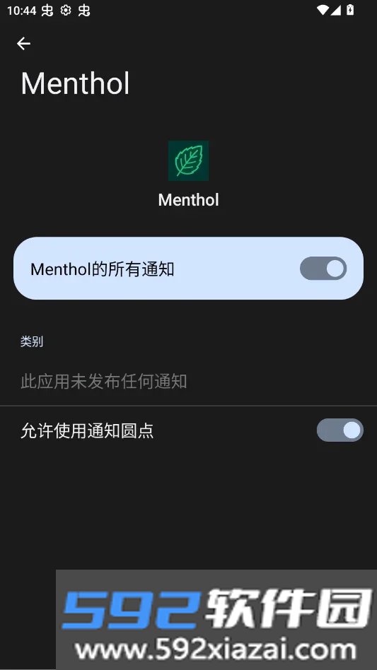 Menthol我的世界辅助工具手机版截图5