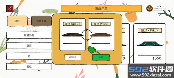 露露的家花园国际服直装版截图6