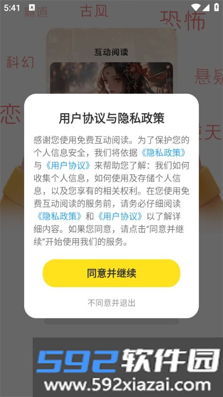 免费互动阅读