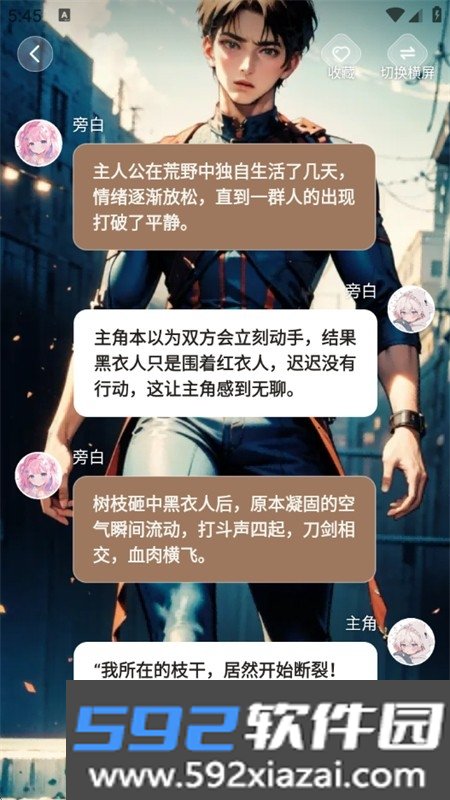 免费互动阅读软件下载官方最新版本截图4