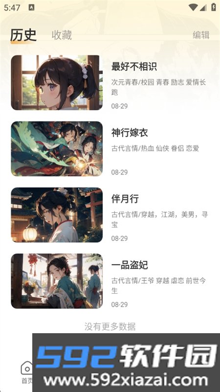 免费互动阅读软件下载官方最新版本截图5