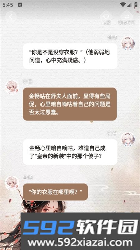 免费互动阅读软件下载官方最新版本截图6