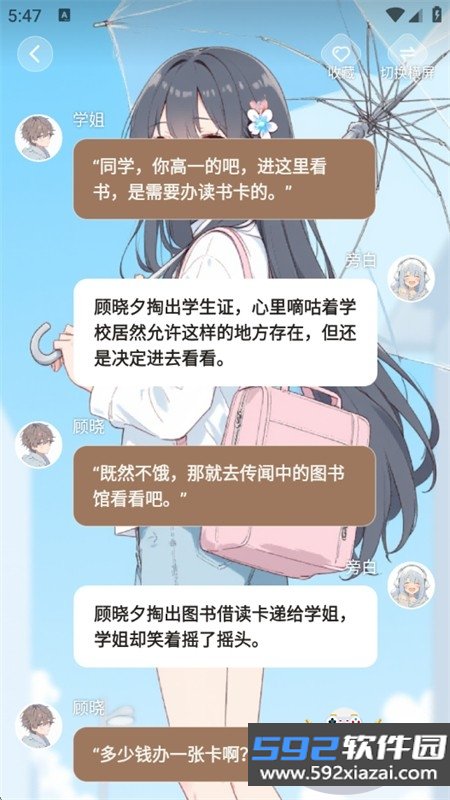 免费互动阅读软件下载官方最新版本截图7