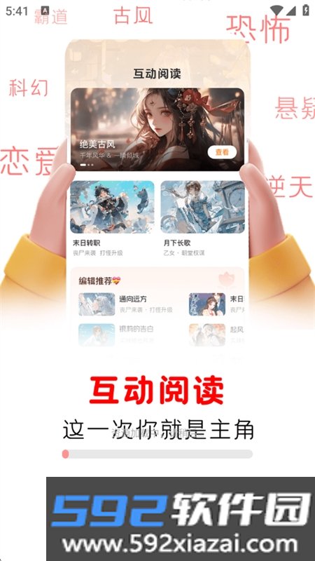 免费互动阅读软件下载官方最新版本截图9