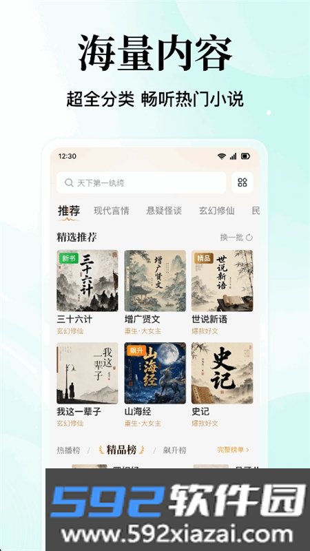 番看听书免费版