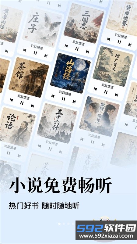 番看听书免费版app官方手机版截图2