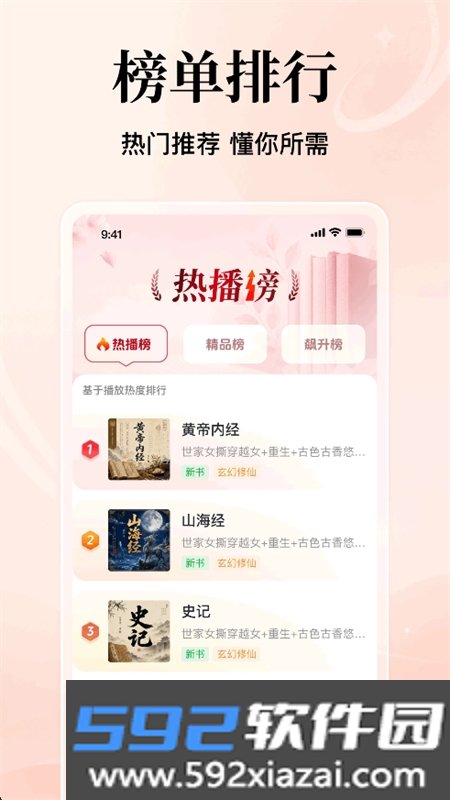 番看听书免费版app官方手机版截图5