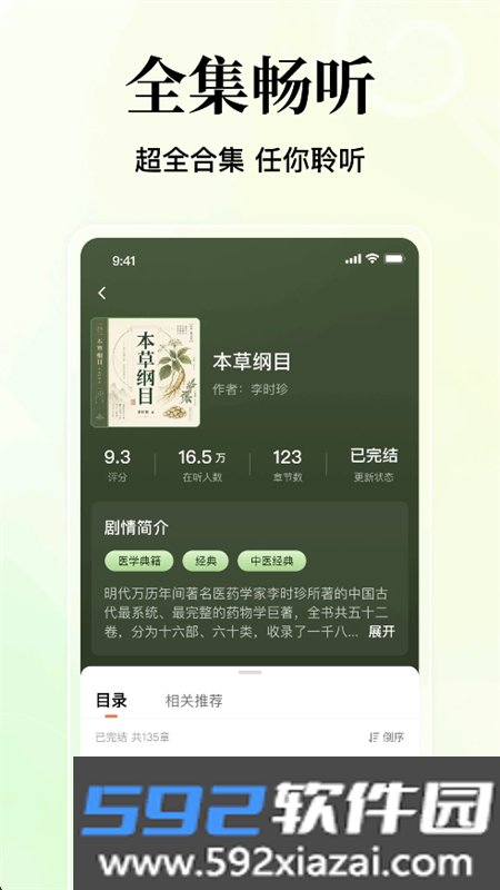 番看听书免费版app官方手机版截图7