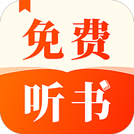 番看听书免费版app官方手机版