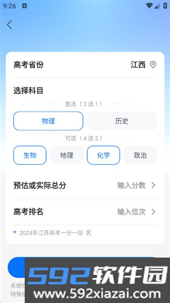 高考志愿填报专家安卓版截图1