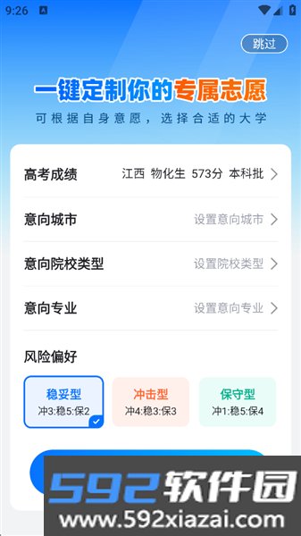 高考志愿填报专家安卓版截图2