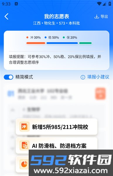 高考志愿填报专家安卓版截图3