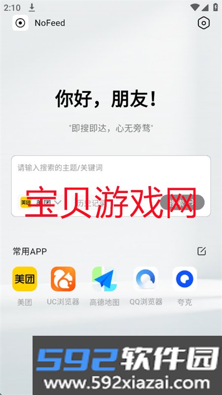 nofeedapp下载安卓最新版2026截图10