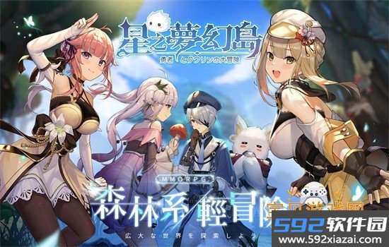 星之梦幻岛官方下载手机版截图3