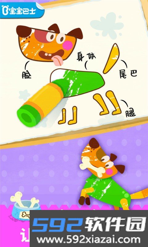 宝宝绘画书截图1