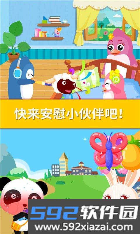 宝宝巴士安慰小宝宝